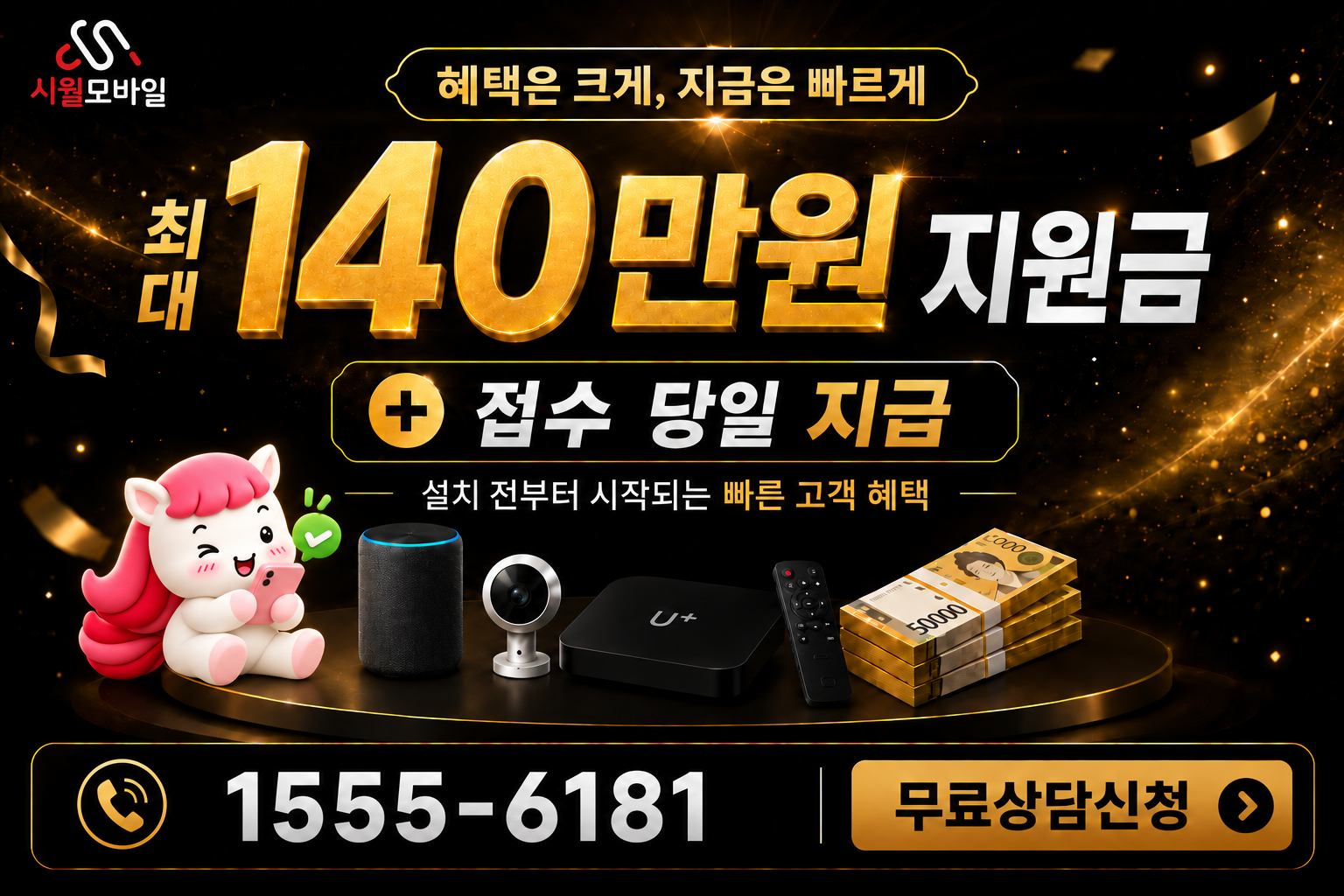 송읍리 인터넷·TV 가입 혜택과 무료 상담 안내