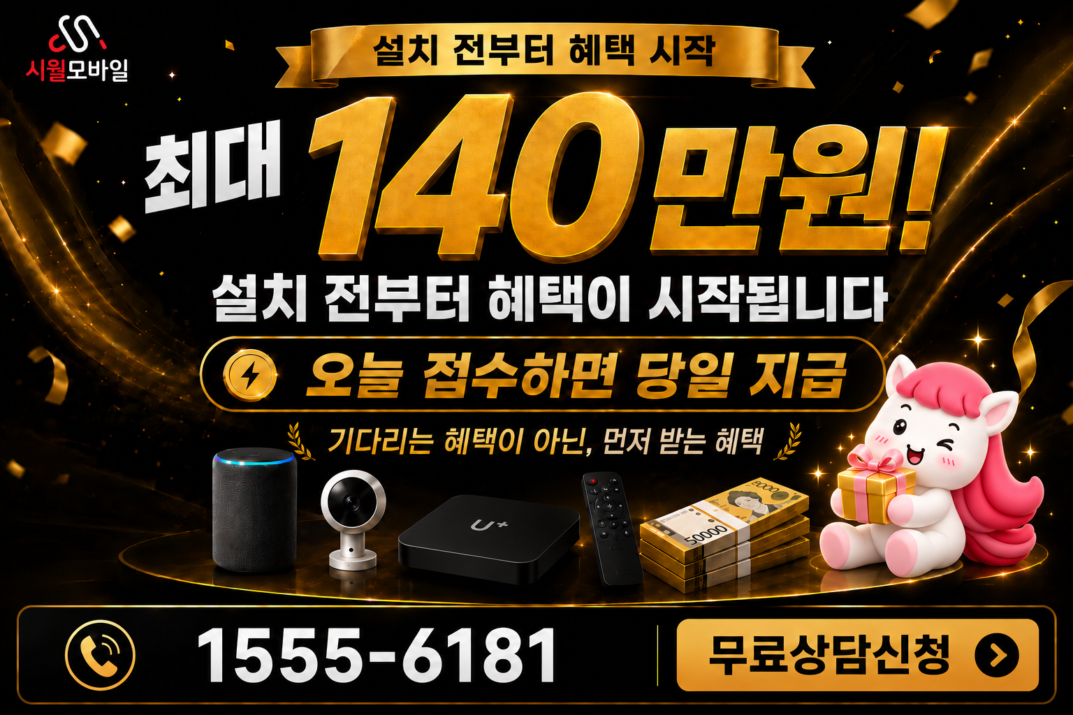 송전동 인터넷·TV 가입 혜택과 무료 상담 안내