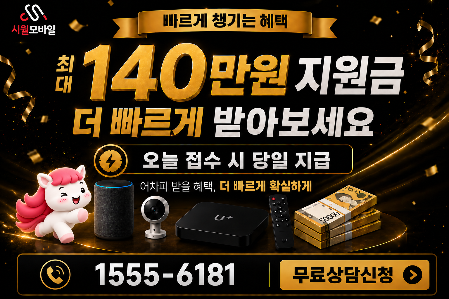 송전리 인터넷·TV 가입 혜택과 무료 상담 안내