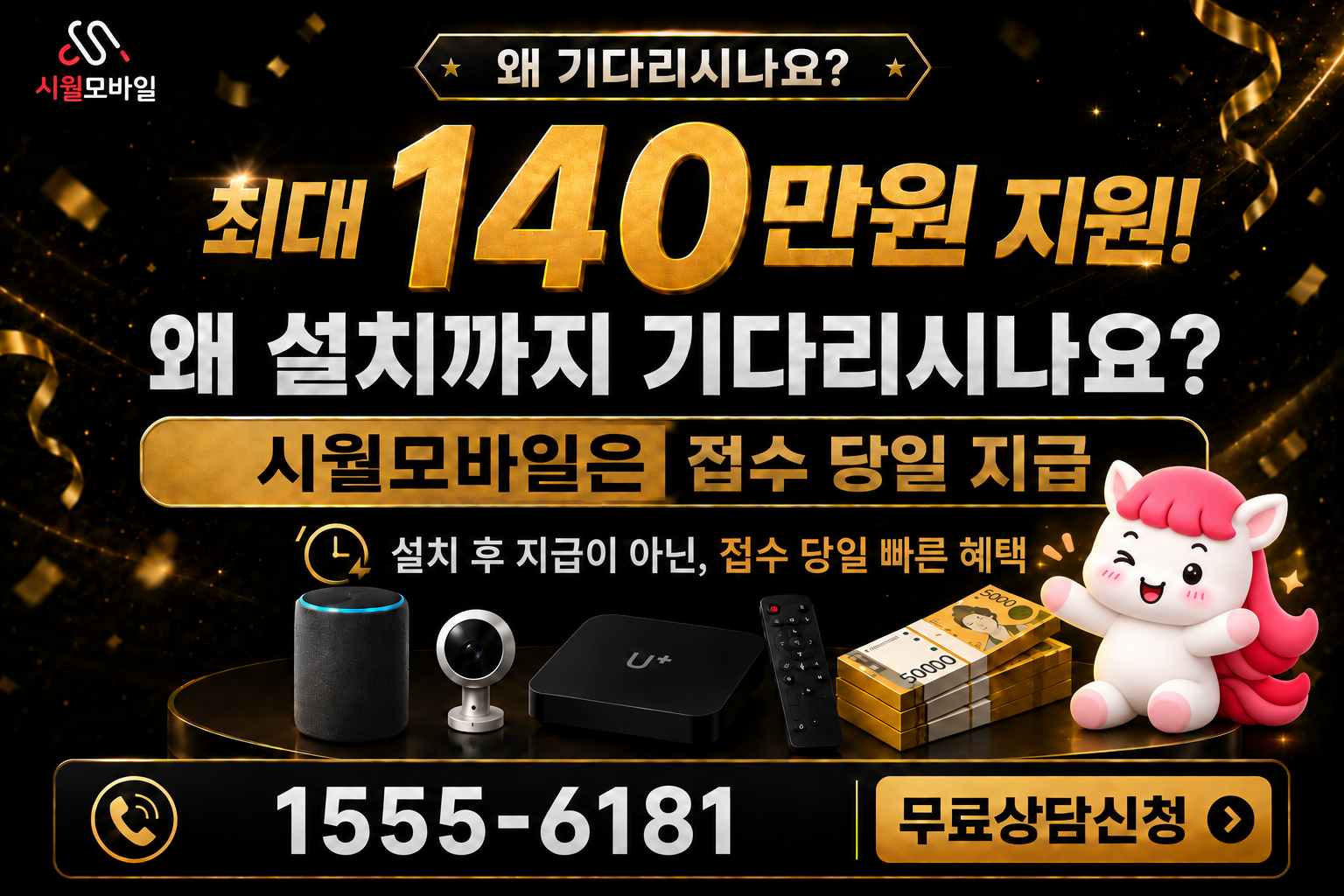 송정시 인터넷·TV 가입 혜택과 무료 상담 안내