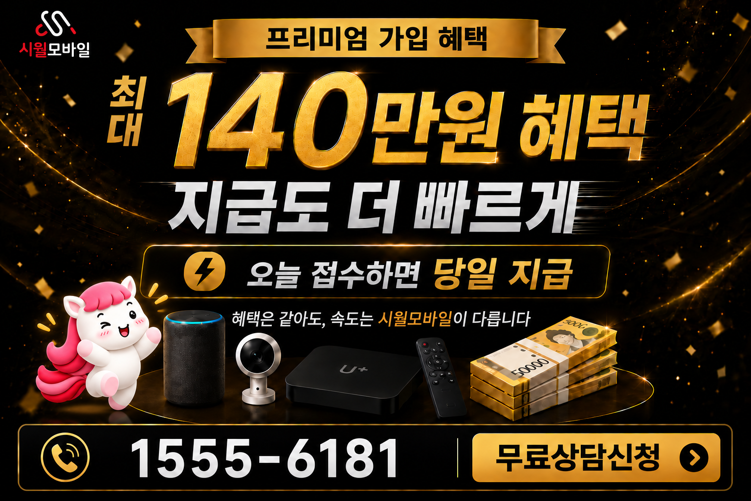 송제리 인터넷·TV 가입 혜택과 무료 상담 안내