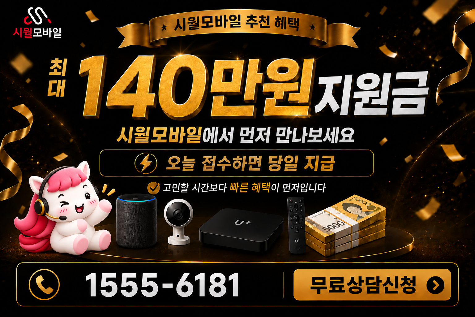 송서리 인터넷·TV 가입 혜택과 무료 상담 안내
