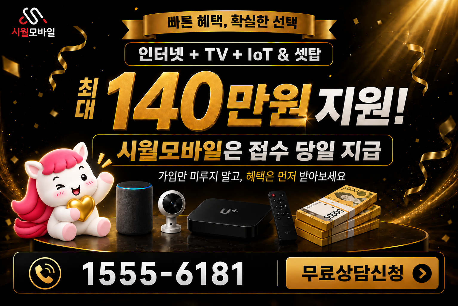 송장리 인터넷·TV 가입 혜택과 무료 상담 안내