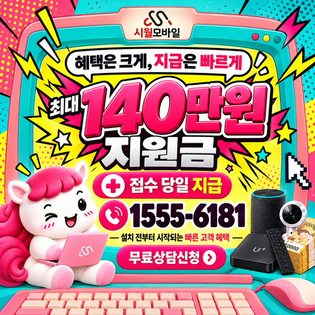 송전리 속도 선택 기준 · 시월모바일 인터넷 가입 혜택 안내