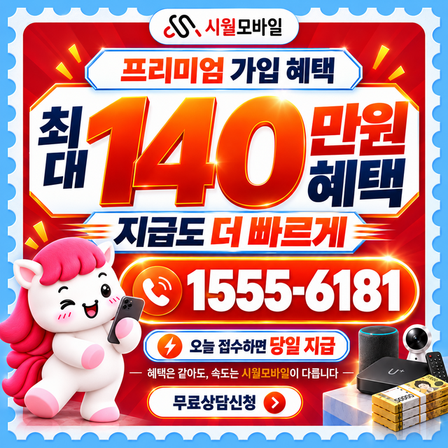 전국 설치 주소 정리 · 시월모바일 인터넷 가입 혜택 안내
