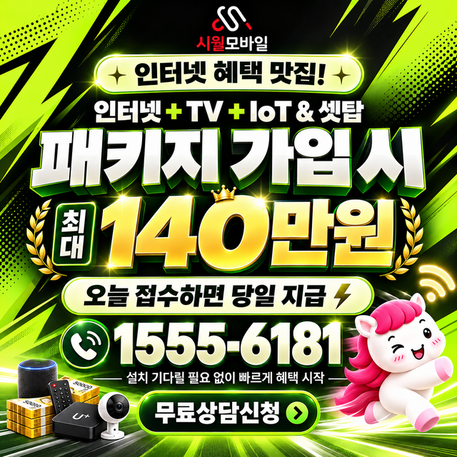 송읍리 통신사별 회선 조회 · 시월모바일 인터넷 가입 혜택 안내