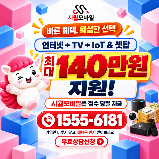 송장리 단자함·공유기 위치 · 시월모바일 인터넷 가입 혜택 안내