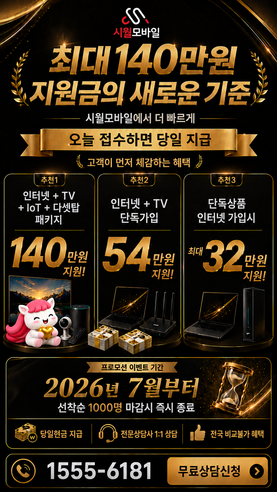송읍리 인터넷·TV 구성별 혜택 상세 안내