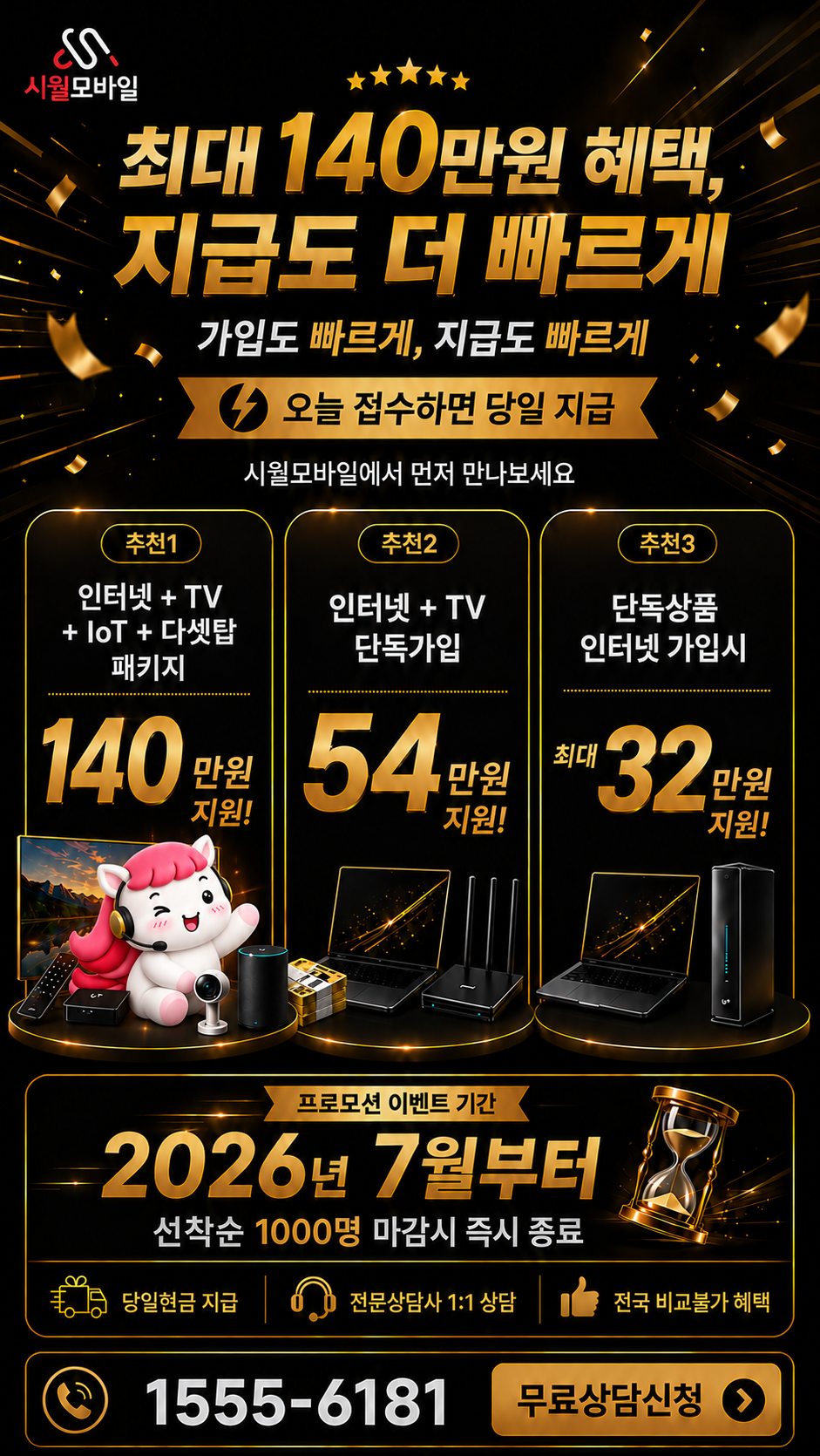 송천동2가 인터넷·TV 구성별 혜택 상세 안내