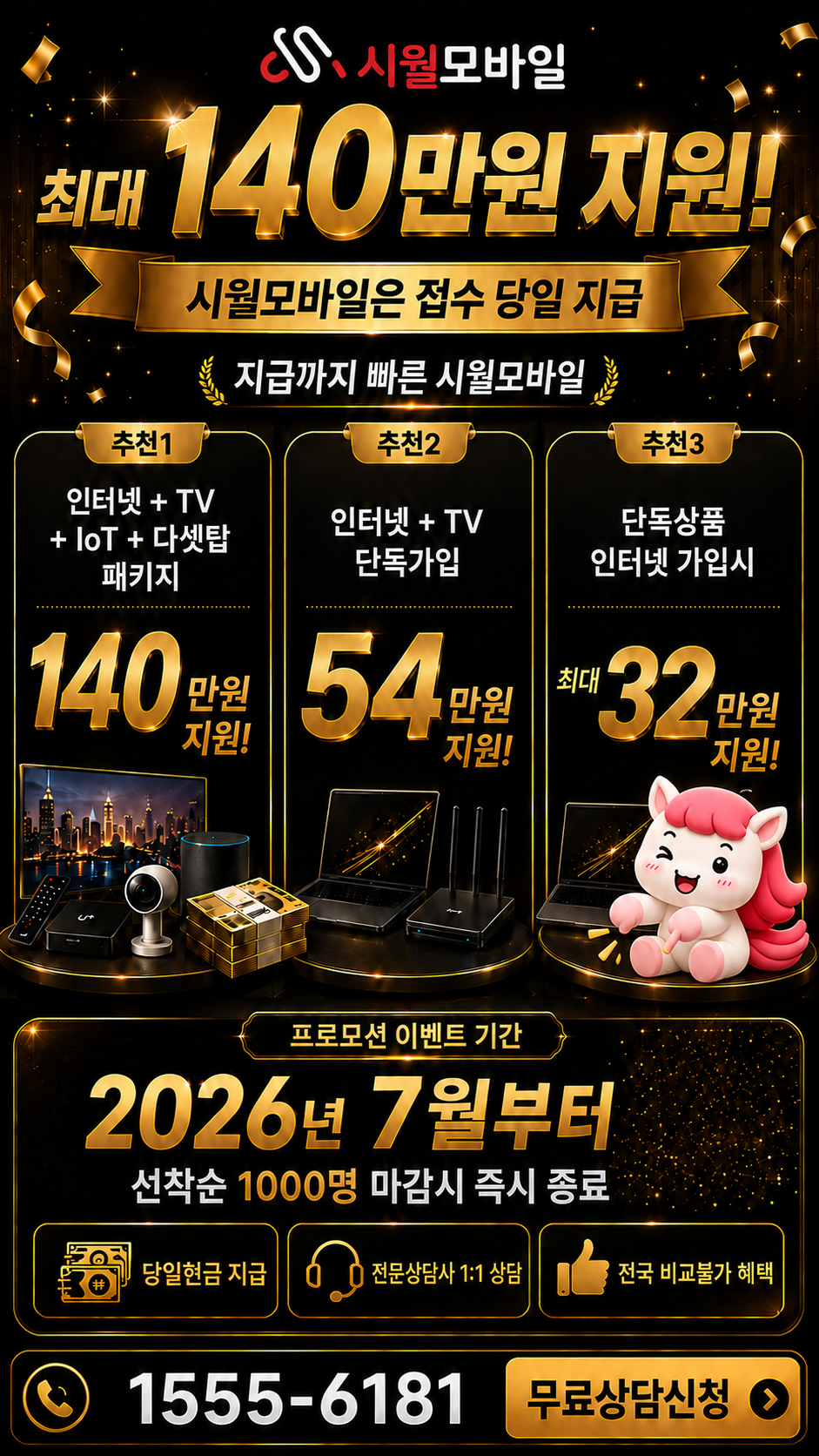 송절동 인터넷·TV 구성별 혜택 상세 안내